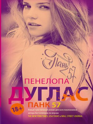 cover image of ПАНК 57